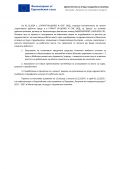 Изпълнение на проект "Адаптирана работна среда в в ГАРАНТ 90-ЦОНЕВ И СИЕ ООД, гр. Враца" - Гарант 90 -Цонев и СИЕ СД - Враца